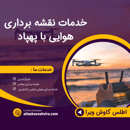 نقشه برداری هوایی