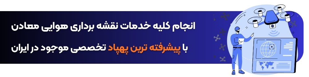 نقشه برداری معادن